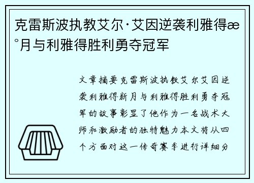 克雷斯波执教艾尔·艾因逆袭利雅得新月与利雅得胜利勇夺冠军