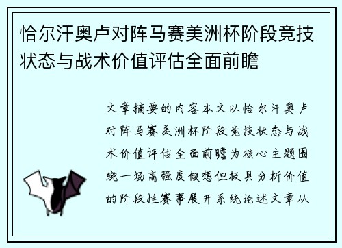 恰尔汗奥卢对阵马赛美洲杯阶段竞技状态与战术价值评估全面前瞻 恰尔汗奥卢对阵马赛美洲杯阶段竞技状态与战术价值评估全面前瞻