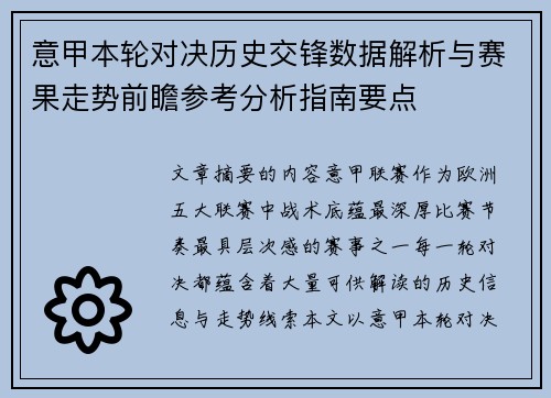 意甲本轮对决历史交锋数据解析与赛果走势前瞻参考分析指南要点 意甲本轮对决历史交锋数据解析与赛果走势前瞻参考分析指南要点