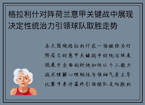 格拉利什对阵荷兰意甲关键战中展现决定性统治力引领球队取胜走势