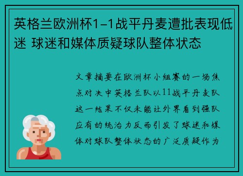 英格兰欧洲杯1-1战平丹麦遭批表现低迷 球迷和媒体质疑球队整体状态